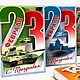 С 23 февраля! Конфеты Тоффифе. Подарки на 23 февраля. Анна. Интернет-магазин Ярмарка Мастеров.  Фото №2