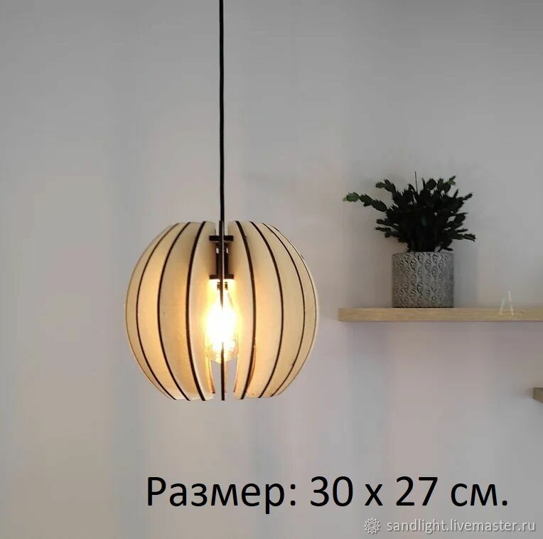 Светильник из дерева Сфера 30х27 см в интернет-магазине Ярмарка ...