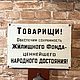 Табличка на дом «Сохранность жилищного фонда», Таблички, Химки,  Фото №1