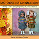 МК свитер, юбка и берет  для куклы 32-34 см, Одежда для кукол, Москва,  Фото №1