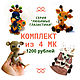 4 мк серии Любимые глазастики. Игрушки с сердечком, Курсы и мастер-классы, Санкт-Петербург,  Фото №1