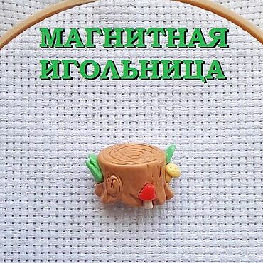 Материалы для творчества ручной работы. Ярмарка Мастеров - ручная работа Магнитная игольница "Пенёк" магнит на канву для вышивки. Handmade.
