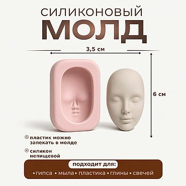 Материалы для творчества ручной работы. Ярмарка Мастеров - ручная работа Силиконовый молд  лица для куклы БЖД и Тедди ДОЛЛ. Handmade.