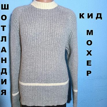 Винтаж ручной работы. Ярмарка Мастеров - ручная работа Винтаж: ЛЮКС! ДЖЕМПЕР ИЗ КИД МОХЕРА  S+ЛГК ШОТЛАНДИЯ.Размер до 56.. Handmade.