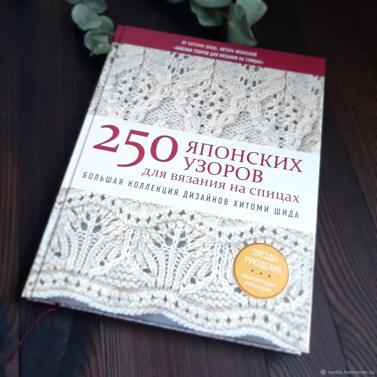 Схемы для вязания: спицами в интернет-магазине Ярмарка Мастеров по цене  1170 ₽ – U3NVERU | Схемы для вязания, Москва - доставка по России