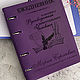  Блокнот со сменным блоком для учителя. Именные сувениры. Студия Подарков 'JOY'. Ярмарка Мастеров.  Фото №5