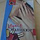 The book 'Super manicure', Vintage books, Samara,  Фото №1