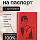 Обложка на паспорт из натуральной кожи с гравировкой Одри Хепбёрн, Обложка на паспорт, Глазов,  Фото №1