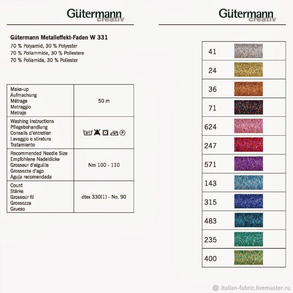 Нитки гутерман карта цветов