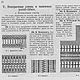 Курс рукоделий. Выпуск VI. 1894 год. Схемы для шитья. EcoLife_23. Ярмарка Мастеров.  Фото №5