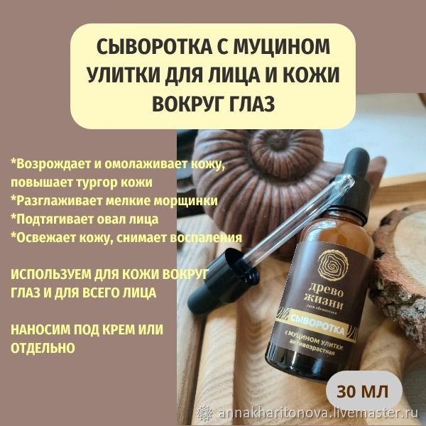 Anti-Aging Snail Mucin Facial Serum, Liquids, Chelyabinsk,  Фото №1