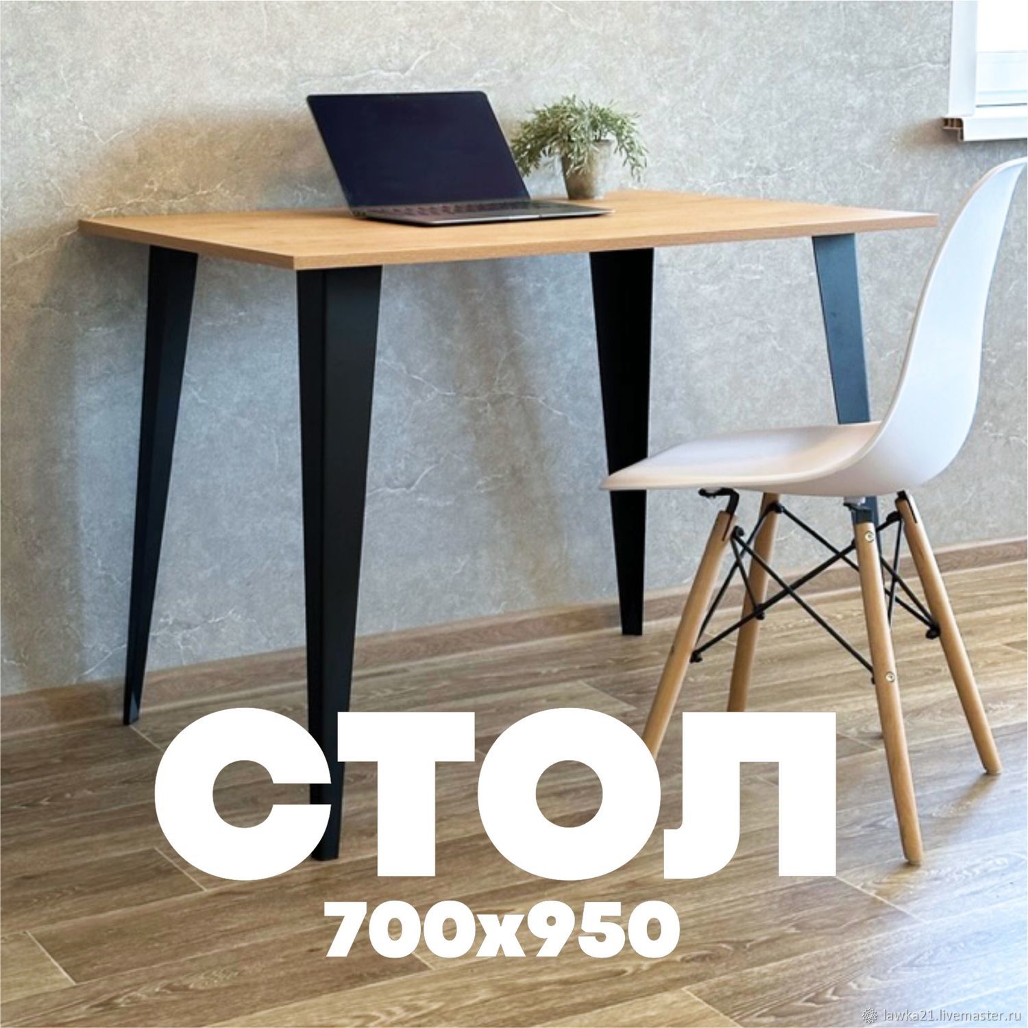 Стол обеденный 700 х 700