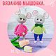 Мастер-класс описание вязания игрушка мышь  мышка крючком, Схемы вязания, Москва,  Фото №1