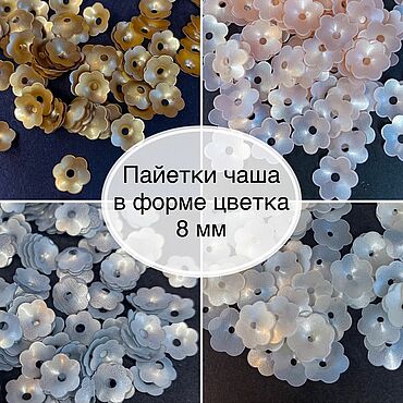Пайетки 4 мм, Италия купить в интернет-магазине Ярмарка Мастеров по ...