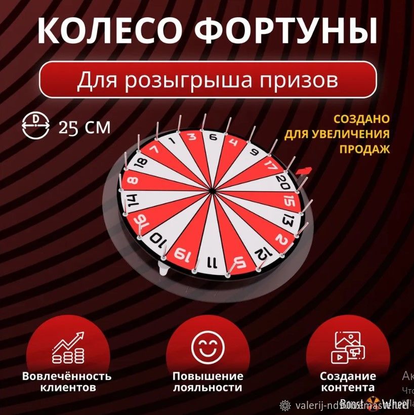Колесо фортуны для розыгрыша призов купить в интернет-магазине Ярмарка ...