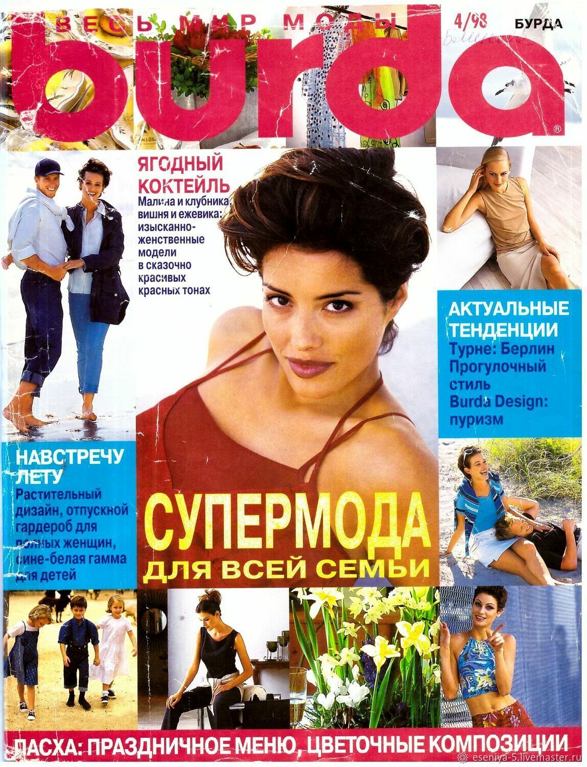 Burda Moden Magazine 4 1998 (April), Magazines, Moscow,  Фото №1