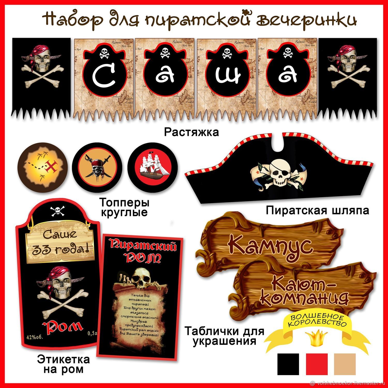 Товары для праздника в стиле Пираты купить в Москве | Наборы украшений на праздники