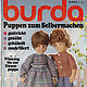 Журнал Burda Special - Куклы своими руками E566 1981 (31/81), Выкройки для кукол и игрушек, Москва,  Фото №1