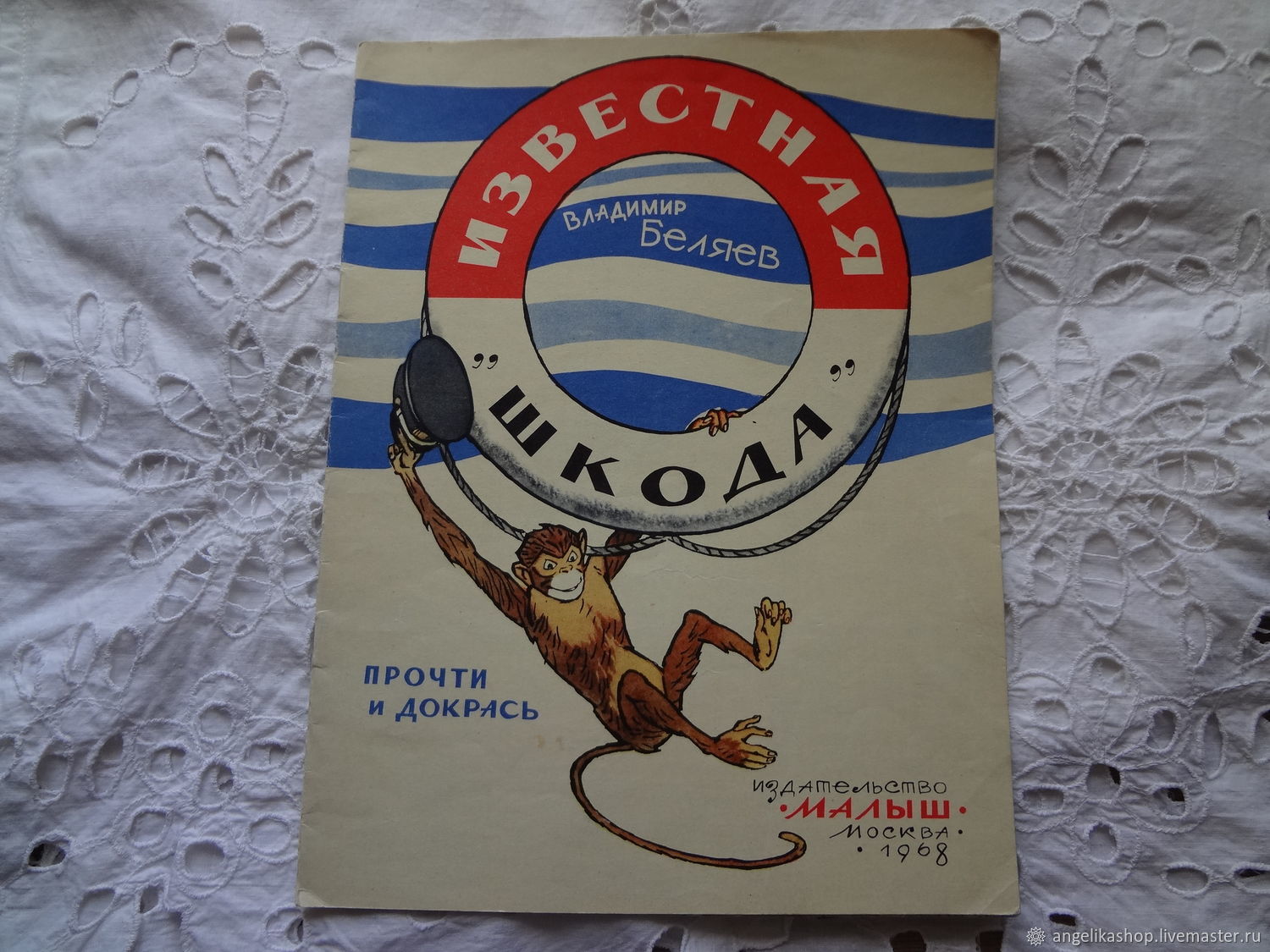 Винтаж: Детская книжка 1968 год Владимир Беляев Известная Шкода купить в  интернет-магазине Ярмарка Мастеров по цене 500 ₽ – UX6XYRU | Книги  винтажные, ...