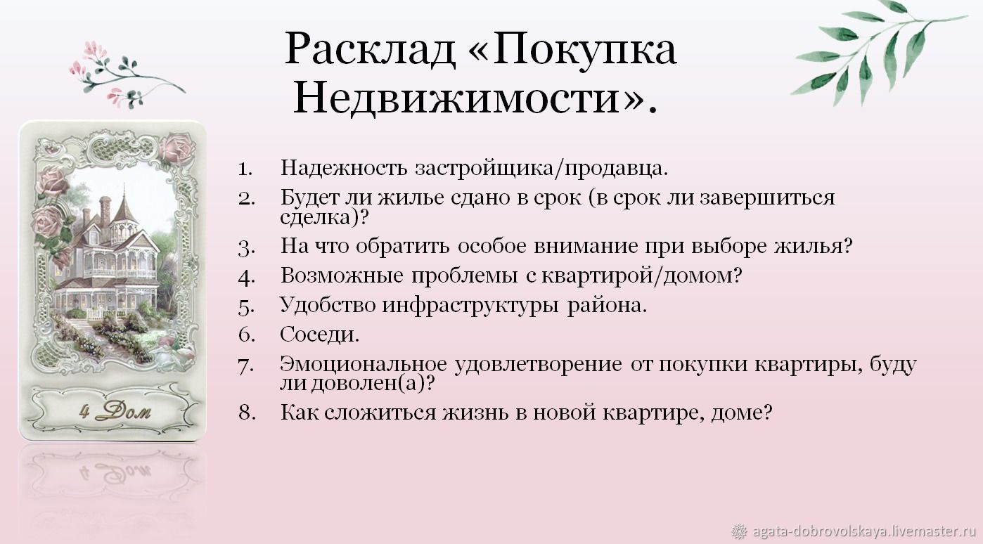 Расклад 