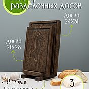 Посуда handmade. Livemaster - original item Set of 2 wooden cutting boards with a channel on a stand. Handmade.