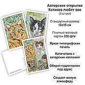 Набор из 8  авторских открыток котики мурлотики