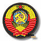Patch on clothes coat of arms of the USSR, Patches, St. Petersburg,  Фото №1