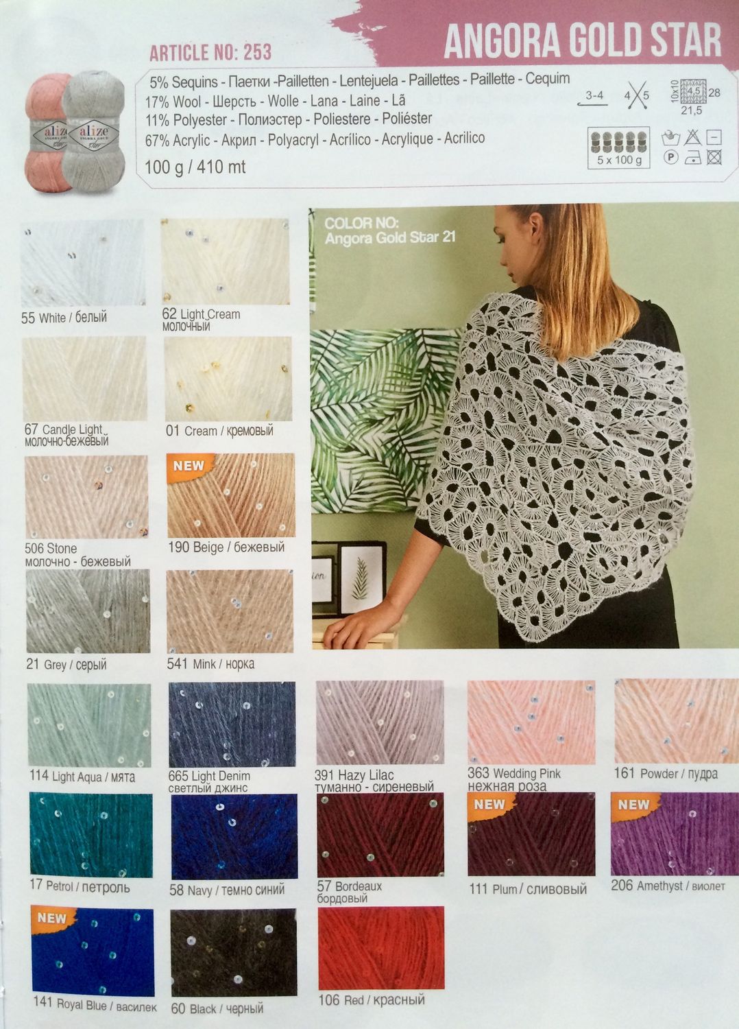 Пряжа Ализе Ангора Голд Стар ( Alize Angora Gold Star) купить в ...