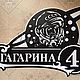 Копия товара Адресная табличка "Гагарин". Таблички для сада. ПлазАрт - декор из металла. Интернет-магазин Ярмарка Мастеров.  Фото №2
