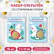 Открытки со стираемым слоем Зайчик. Комплимент от мастера.16шт, Открытки, Ижевск,  Фото №1