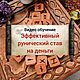 Видео обучение: создание рунического става для привлечения денег, Руны, Москва,  Фото №1