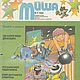 Миша, все журналы за 1994 год. Игры. EcoLife_23. Интернет-магазин Ярмарка Мастеров.  Фото №2
