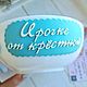 Единорог на посуде. Наборы посуды. Юлия Чикурова (art_juliy) (yuliachikurova). Ярмарка Мастеров.  Фото №4