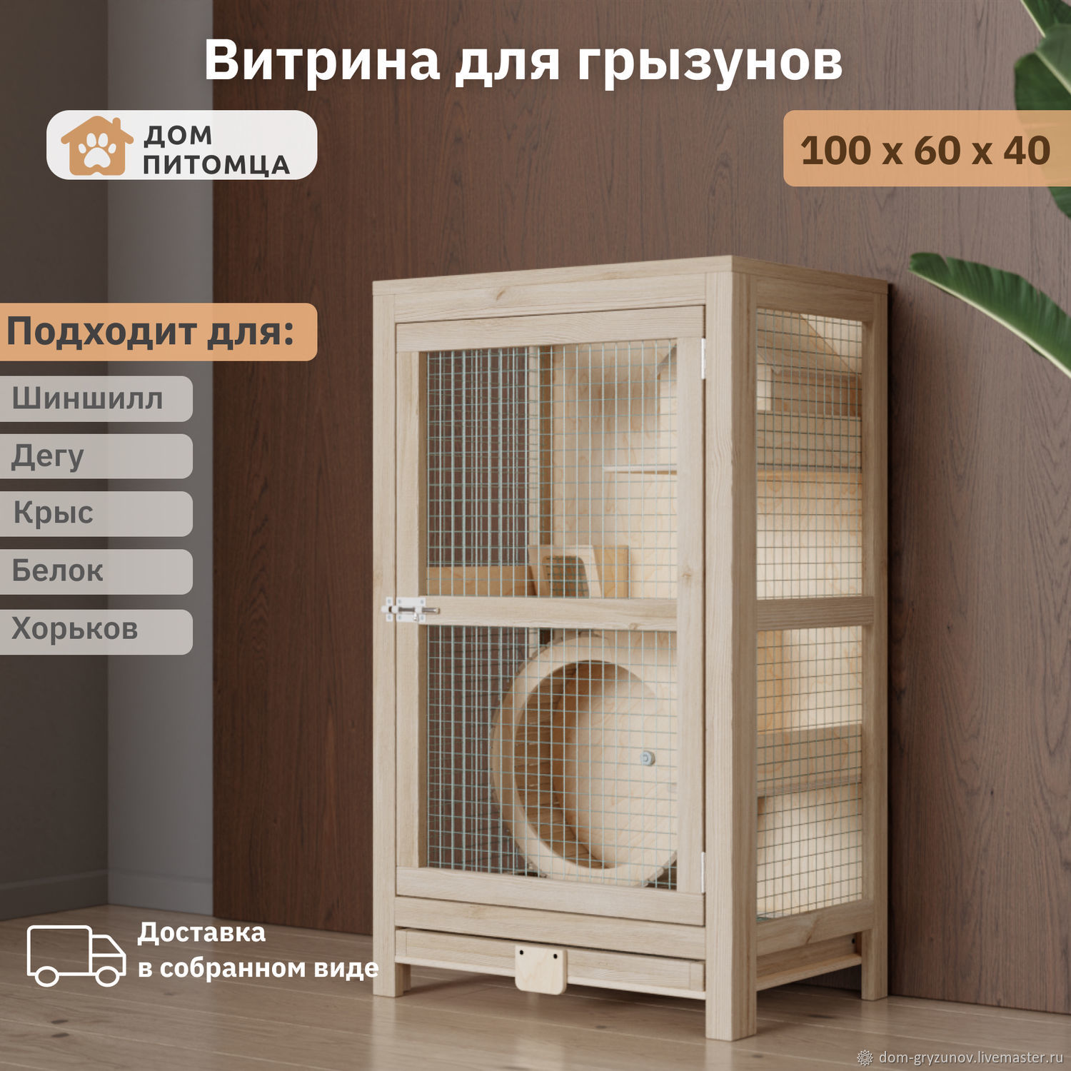 Клетка для шиншиллы дегу крысы 100х60х40 в интернет-магазине Ярмарка  Мастеров по цене 11700 ₽ – UV7ZSRU | Домик для питомца, Москва - доставка  по ...