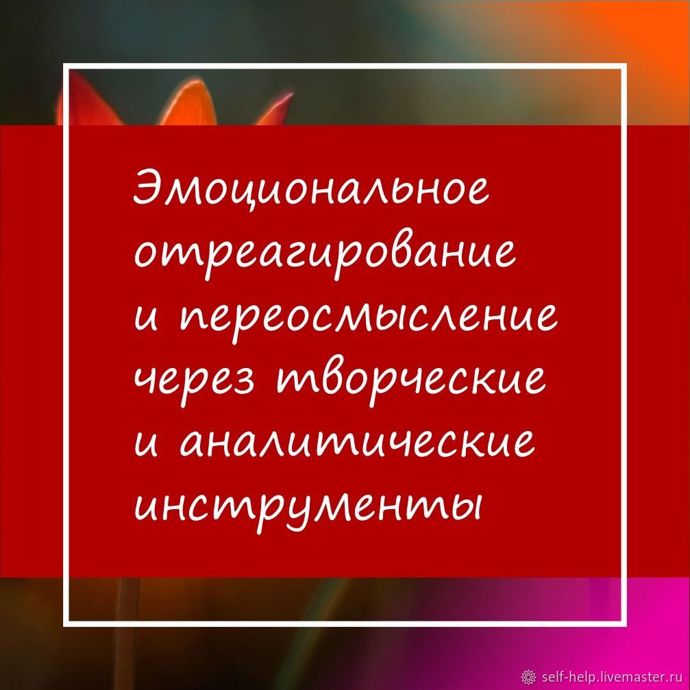 «Травма и апатия»: программа для самостоятельной работы в интернет-магазине  Ярмарка Мастеров по цене 22500 ₽ – Q0LM6RU | Чек-листы и планеры, Москва -  ...