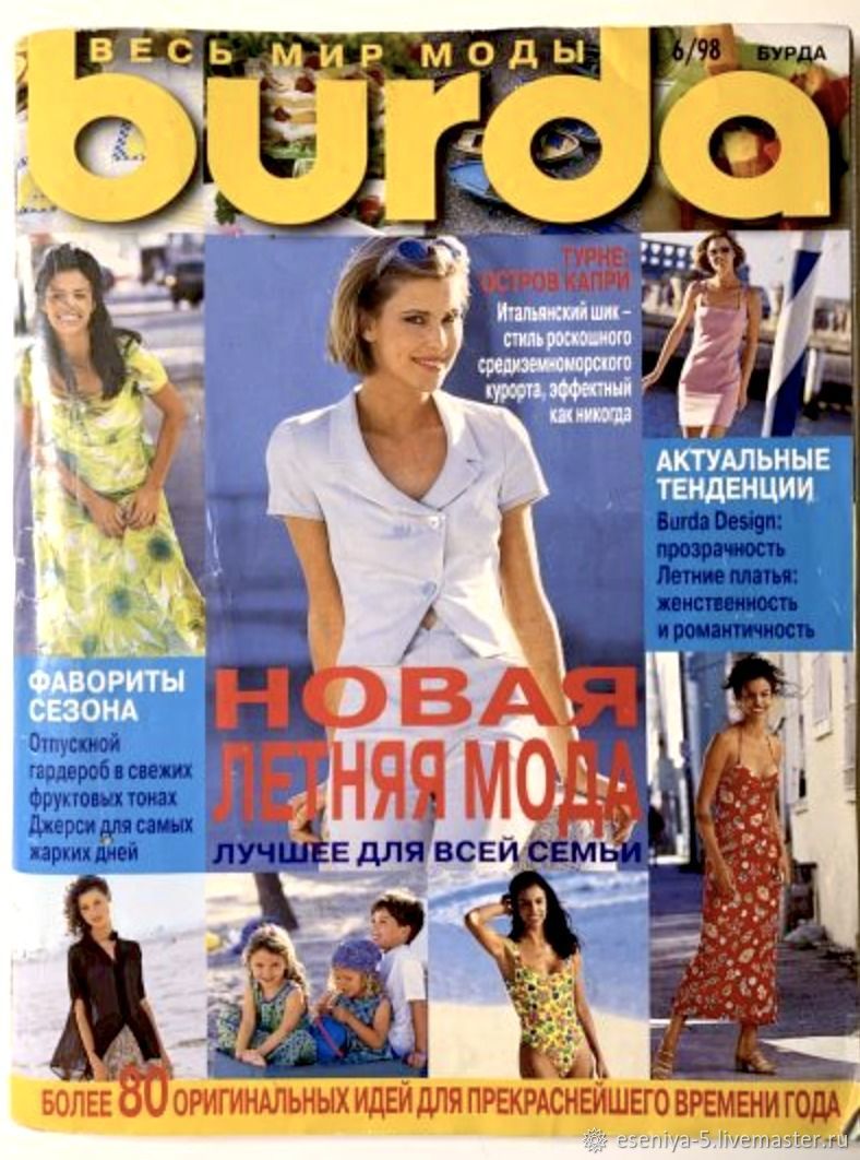 Burda Moden Magazine 6 1998 (June) new, Magazines, Moscow,  Фото №1