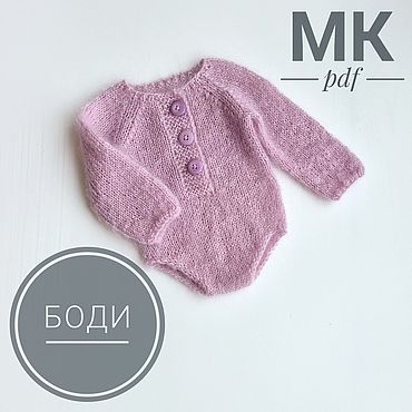 Мастер-класс по вязанию боди для фотосессии новорожденного. . Материалы для творчества ручной работы - Ярмарка Мастеров Материалы для творчества ручной работы. Ярмарка Мастеров - ручная работа Мастер-класс по вязанию боди для фотосессии новорожденного. Handmade.