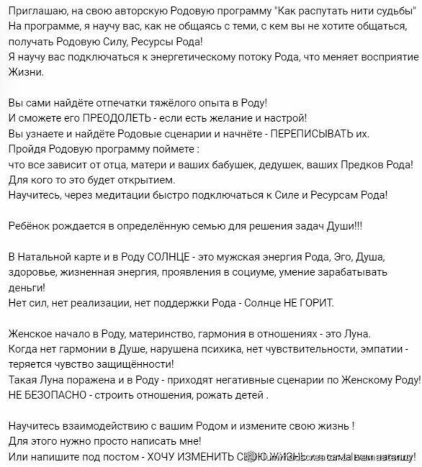 Родовая программа от ведического астролога работа с родом купить в