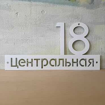 Для дома и интерьера ручной работы. Ярмарка Мастеров - ручная работа Вывеска 50см ``Märk" (металл 4мм). Handmade.