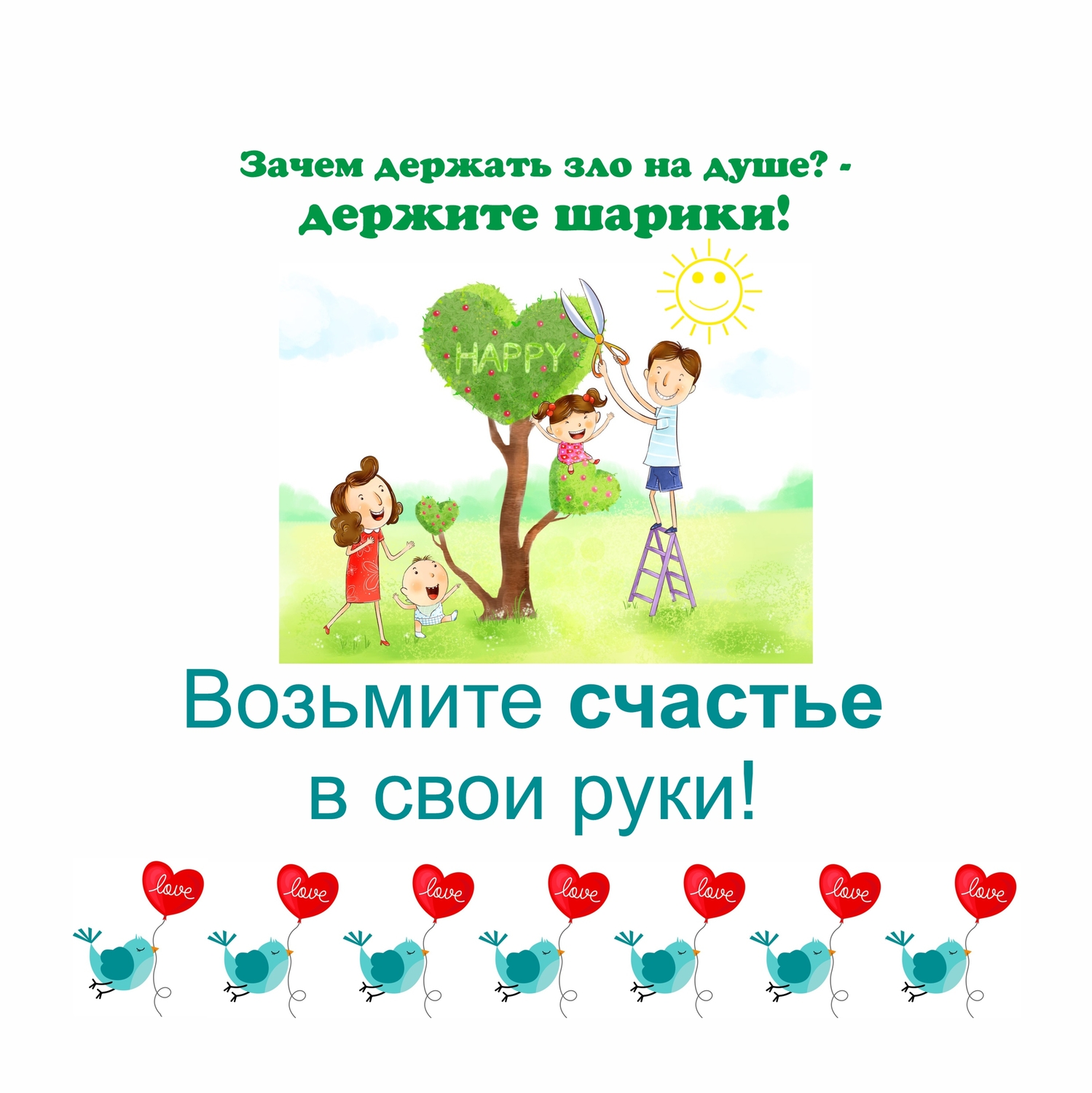 Мой девиз!