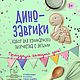 Формы: Динозаврики, Формы для выпечки, Волоколамск,  Фото №1