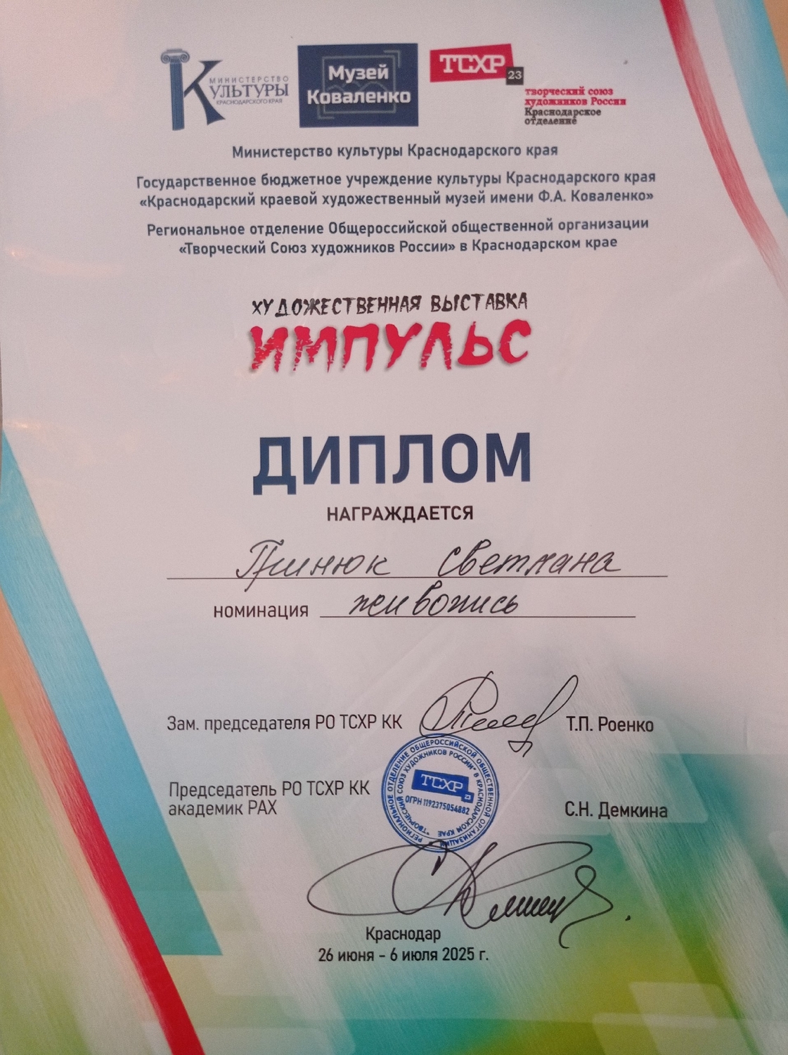 Выставка в музее им. Коваленко Краснодар