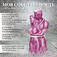 Моя собственность. Свеча с программой, Ритуальная свеча, Зарайск,  Фото №1