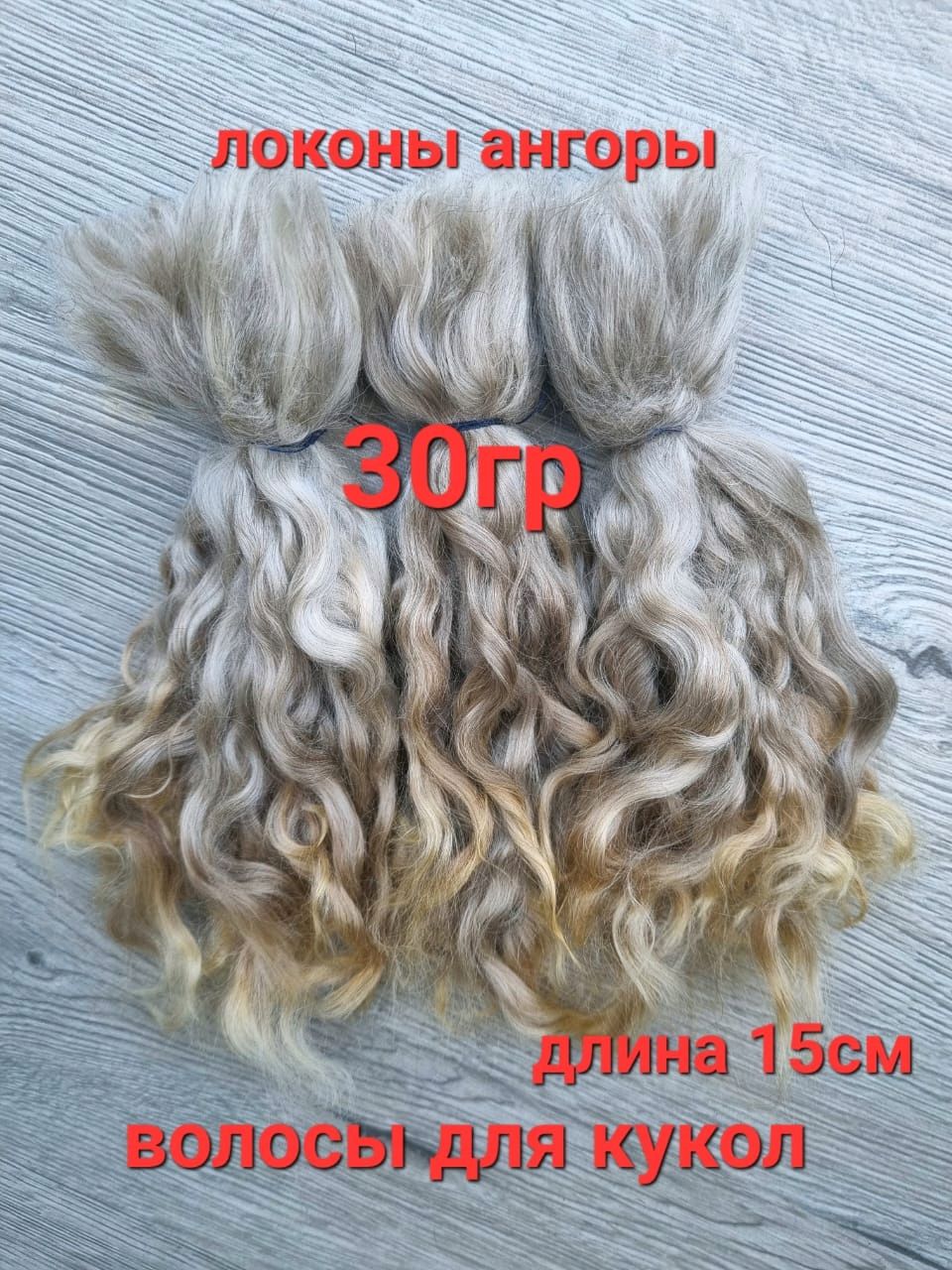 Купить Шкурку Козы Для Кукольных Волос