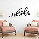 Заказать Настенный декор "Любовь". Craftandwood Decor lab.. Ярмарка Мастеров. . Подвески Фото №3
