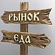 Деревянные указатели. Таблички для сада. Роман Каликин «Таблички, вывески, указатели из дерева». Интернет-магазин Ярмарка Мастеров. Фото №2