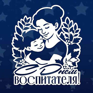 Цифровые товары ручной работы. Ярмарка Мастеров - ручная работа Шаблоны для резки: день воспитателя. Handmade.