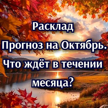 Фен-шуй и эзотерика ручной работы. Ярмарка Мастеров - ручная работа Прогноз на Месяц Таро Расклад Что ждёт в течении месяца? Будущее. Handmade.