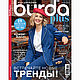 Мода для полных (весна 2023) Спец выпуск Burda plus, Журналы, Королев,  Фото №1