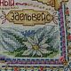 Заказать Вышитые именные обереги. Галерея ручной вышивки (trefilova). Ярмарка Мастеров. . Картины Фото №3